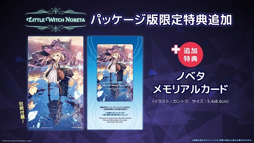 画像ギャラリー No.010のサムネイル画像 / 「Little Witch Nobeta -リトルウィッチノベタ-」，コスチューム人気投票の結果を発表。限定版パッケージの詳細や追加特典も明らかに