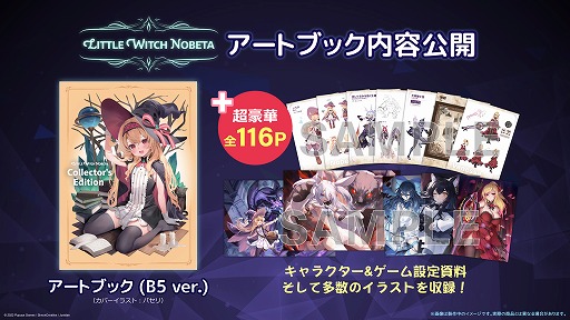 画像ギャラリー No.011のサムネイル画像 / 「Little Witch Nobeta -リトルウィッチノベタ-」，コスチューム人気投票の結果を発表。限定版パッケージの詳細や追加特典も明らかに