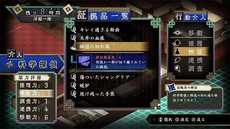 画像ギャラリー No.037のサムネイル画像 / PS4/Switch用ソフト「探偵撲滅」が5月27日に発売。14人の探偵が連続殺人鬼“八ツ裂き公”と対決する探偵シミュレーションADV