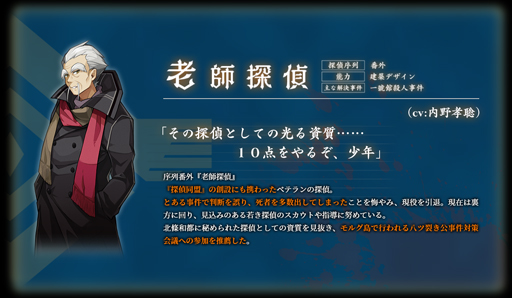 画像ギャラリー No.002のサムネイル画像 / 「探偵撲滅」,ショートストーリー第10弾“《老師探偵》の「老師探偵は自白《こく》られたい」”が公開