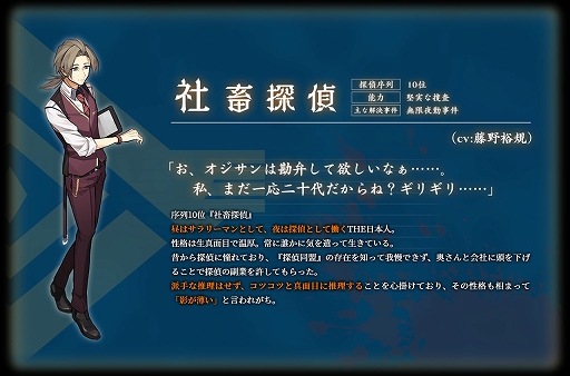 画像ギャラリー No.002のサムネイル画像 / 「探偵撲滅」,ショートストーリー第12弾“その探偵、社畜につき”が公開