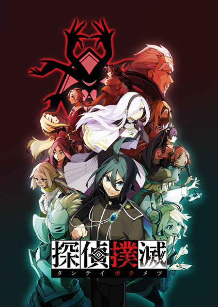 画像ギャラリー No.002のサムネイル画像 / 「探偵撲滅」,ショートストーリー第13弾“堕落探偵と僕物語”が公開