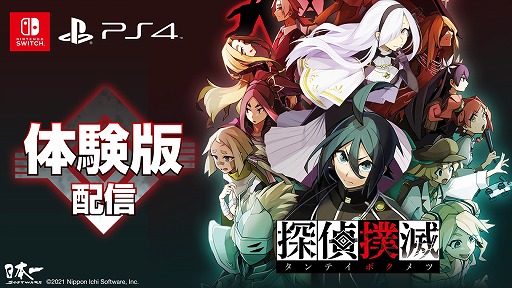 画像ギャラリー No.013のサムネイル画像 / 「探偵撲滅」の体験版が5月13日に配信開始。連続殺人犯“八ツ裂き公”による最初の事件が展開する第1章を最後まで楽しめる