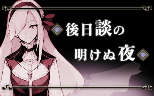 画像ギャラリー No.002のサムネイル画像 / 「探偵撲滅」のショートストーリー最終回,理想探偵の「後日談の明けぬ夜」が公開