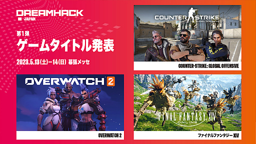 画像ギャラリー No.001のサムネイル画像 / 「FFXIV」や「オーバーウォッチ 2」も！　フェス“DreamHack Japan 2023”のゲームタイトルと音楽アーティスト情報が公開に