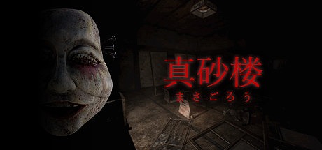 画像ギャラリー No.001のサムネイル画像 / 「真砂楼（まさごろう）」が3月26日にリリース。廃業となった旅館の過去を明らかにする廃墟探索ホラー