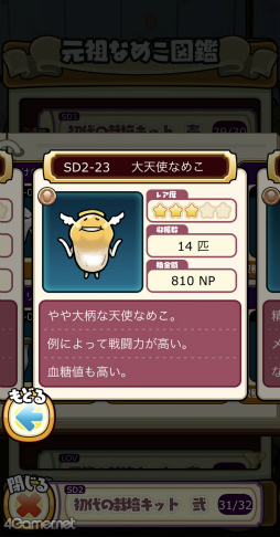 画像ギャラリー No.005のサムネイル画像 / 【PR】「なめこ栽培キット」が10周年！　ブーム再燃待ったなしの「元祖」を引っ提げて，なめこ堂々凱旋