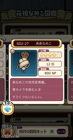 画像ギャラリー No.006のサムネイル画像 / 【PR】「なめこ栽培キット」が10周年！　ブーム再燃待ったなしの「元祖」を引っ提げて，なめこ堂々凱旋
