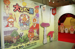 画像ギャラリー No.016のサムネイル画像 / 【PR】「なめこ栽培キット」が10周年！　ブーム再燃待ったなしの「元祖」を引っ提げて，なめこ堂々凱旋