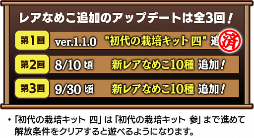 画像ギャラリー No.002のサムネイル画像 / 「元祖 なめこ栽培キット」，新レアなめこを追加するアップデートを実施