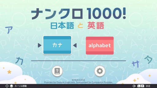 画像ギャラリー No.001のサムネイル画像 / Switch向けワードパズル「ナンクロ1000！ 日本語と英語」が配信開始