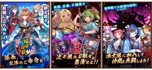 画像ギャラリー No.003のサムネイル画像 / 「新選組 〜桜華妖乱〜」のサービスが本日開始。リリース記念キャンペーン実施中