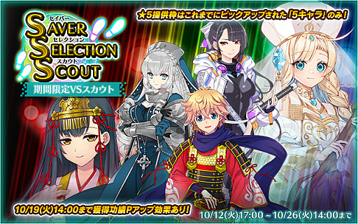 画像ギャラリー No.001のサムネイル画像 / 「バースセイバー」,10月19日の“期末考査”に向けた活動促進期間が開始。“セイバーセレクションスカウト”の配信も