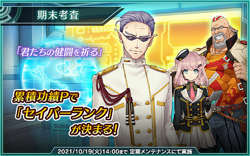 画像ギャラリー No.002のサムネイル画像 / 「バースセイバー」,10月19日の“期末考査”に向けた活動促進期間が開始。“セイバーセレクションスカウト”の配信も