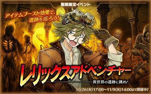 画像ギャラリー No.001のサムネイル画像 / 「バースセイバー」,期間限定イベント“レリックスアドベンチャー〜異世界の遺跡に挑め!〜”が開催
