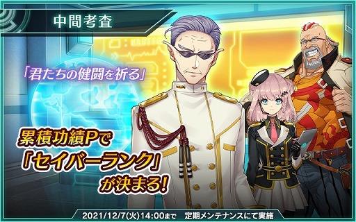 画像ギャラリー No.002のサムネイル画像 / 「バースセイバー」,期間限定VSスカウト“Xmasセイバースカウト”が開催に