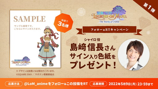 画像ギャラリー No.010のサムネイル画像 / アニメ「聖剣伝説 LoM -The Teardrop Crystal-」のキービジュアルやティザーPV，キャストコメントなどが解禁に。Twitterキャンペーンも開始