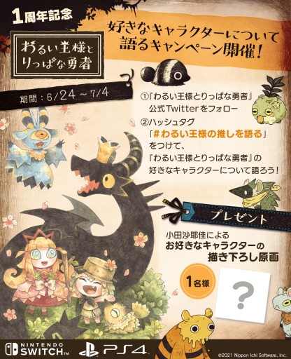 画像ギャラリー No.002のサムネイル画像 / 「わるい王様とりっぱな勇者」,本編後を描いた絵本の制作が発表に。発売1周年記念のキャンペーンも