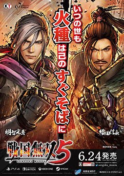 画像ギャラリー No.003のサムネイル画像 / 「戦国無双5」,消防庁とタイアップした火災予防啓発ポスターを6月19日より全国で掲示開始
