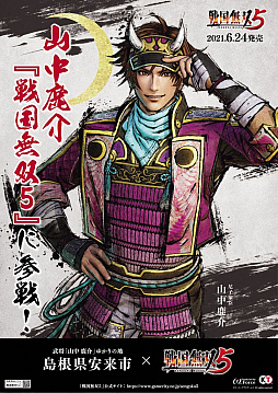 画像ギャラリー No.001のサムネイル画像 / 「戦国無双5」，新規参戦武将“山中鹿介”のゆかりの地である島根県安来市とのタイアップが決定