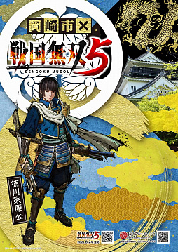 画像ギャラリー No.001のサムネイル画像 / 「戦国無双5」,愛知県岡崎市とのタイアップが決定。本作に登場する徳川家康が“観光イメージキャラクター”に就任