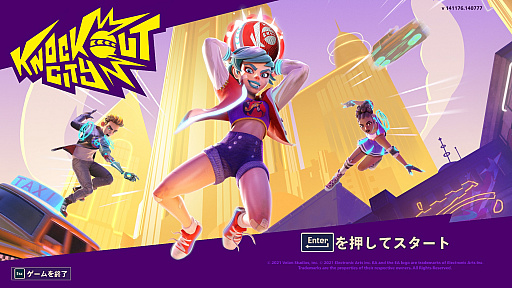 画像ギャラリー No.001のサムネイル画像 / ボールをぶつけて戦う「Knockout City」プレイレポート。ドッジボール？　ノンノン，“ドッジブロウル”だ！