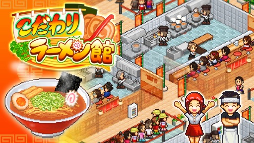 画像ギャラリー No.001のサムネイル画像 / PS4版「こだわりラーメン館」が本日リリース。絶品ラーメンの完成を目指す経営シミュレーションゲーム