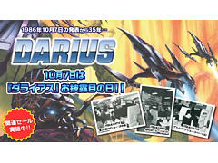 「ダライアス」の発表から35周年を記念して，DL版シリーズタイトルのセールや番組配信を実施