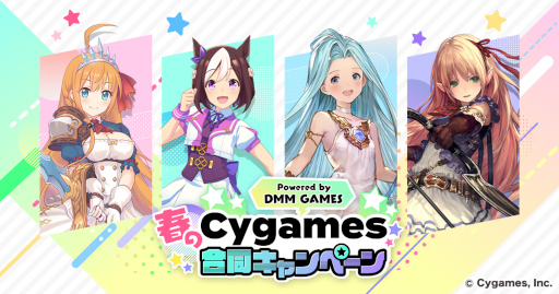 画像ギャラリー No.005のサムネイル画像 / DMM GAMES，「春のCygames合同キャンペーン」を開催。「ウマ娘」など4タイトルで，総額1000万円分のDMMポイントが当たる