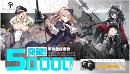 画像ギャラリー No.001のサムネイル画像 / 「ブラック・サージナイト」，事前登録者数が5万人突破。TVCM放映記念キャンペーンを開催
