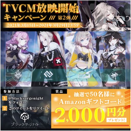 画像ギャラリー No.002のサムネイル画像 / 「ブラック・サージナイト」，事前登録者数が5万人突破。TVCM放映記念キャンペーンを開催