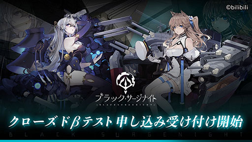 画像ギャラリー No.001のサムネイル画像 / 「ブラック・サージナイト」,iOS&Android対象のクローズドβテストが4月20日にスタート。参加申し込みを受け付け中