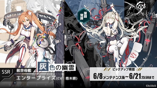 画像ギャラリー No.001のサムネイル画像 / 「ブラック・サージナイト」に新規SSRドール“エンタープライズ(CV:悠木碧)”が登場