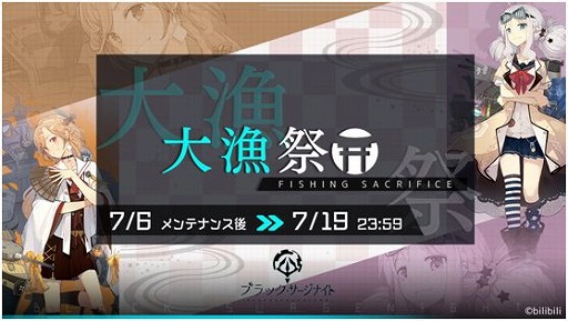 画像ギャラリー No.001のサムネイル画像 / 「ブラック・サージナイト」,ストーリーイベント“大漁祭”が開催