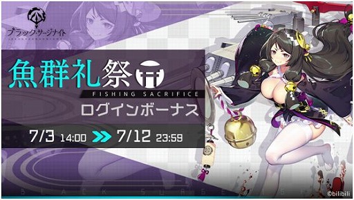 画像ギャラリー No.004のサムネイル画像 / 「ブラック・サージナイト」,ストーリーイベント“大漁祭”が開催