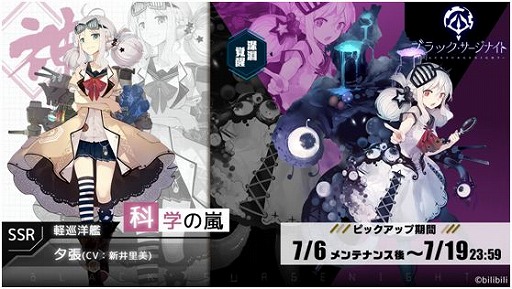 画像ギャラリー No.006のサムネイル画像 / 「ブラック・サージナイト」,ストーリーイベント“大漁祭”が開催