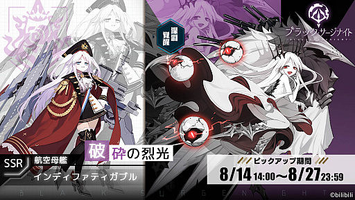 画像ギャラリー No.005のサムネイル画像 / 「ブラック・サージナイト」,ストーリーイベント“二分心(後半)”を開催