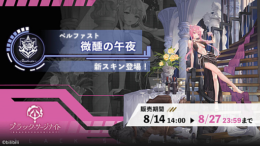 画像ギャラリー No.006のサムネイル画像 / 「ブラック・サージナイト」,ストーリーイベント“二分心(後半)”を開催