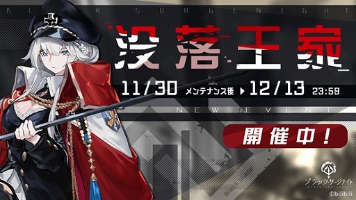 画像ギャラリー No.001のサムネイル画像 / 「ブラック・サージナイト」,新SSRドール“ビスマルク”が登場するストーリーイベントが開催