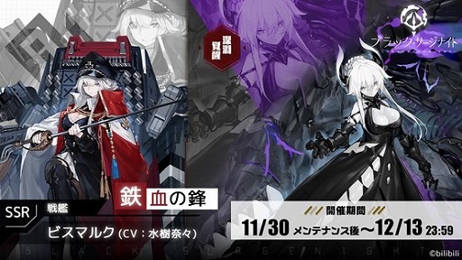 画像ギャラリー No.003のサムネイル画像 / 「ブラック・サージナイト」,新SSRドール“ビスマルク”が登場するストーリーイベントが開催