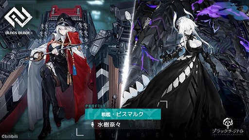 画像ギャラリー No.004のサムネイル画像 / 「ブラック・サージナイト」,新SSRドール“ビスマルク”が登場するストーリーイベントが開催
