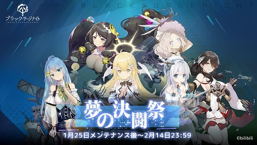 画像ギャラリー No.001のサムネイル画像 / 「ブラック・サージナイト」，新ストーリーイベント“夢の決闘祭”が本日スタート