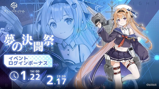 画像ギャラリー No.002のサムネイル画像 / 「ブラック・サージナイト」，新ストーリーイベント“夢の決闘祭”が本日スタート