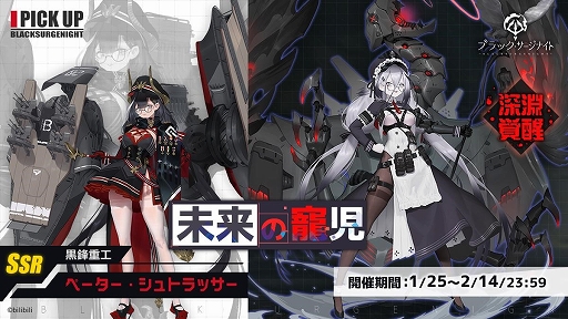 画像ギャラリー No.003のサムネイル画像 / 「ブラック・サージナイト」，新ストーリーイベント“夢の決闘祭”が本日スタート