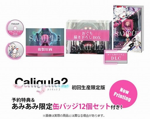 画像ギャラリー No.001のサムネイル画像 / 「Caligula2」初回生産限定版と通常版，あみあみ限定特典付きの予約受付がスタート