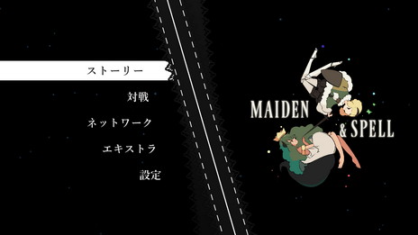 画像ギャラリー No.001のサムネイル画像 / 対戦弾幕STG「Maiden＆Spell」がNintendo Swtichで近日配信