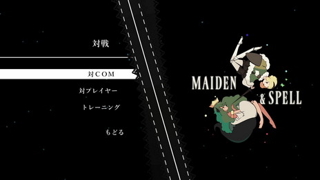 画像ギャラリー No.013のサムネイル画像 / 対戦弾幕STG「Maiden＆Spell」がNintendo Swtichで近日配信
