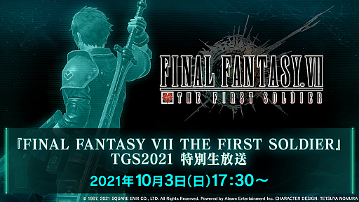 画像ギャラリー No.001のサムネイル画像 / 「FINAL FANTASY VII THE FIRST SOLDIER」の特別生放送が10月3日17：30より配信