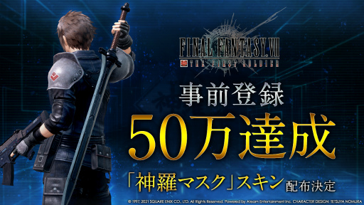 画像ギャラリー No.005のサムネイル画像 / 「FFVII THE FIRST SOLDIER」の事前登録者数が50万人を突破