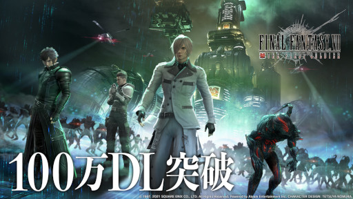 画像ギャラリー No.001のサムネイル画像 / 「FFVII FS」100万DL記念で,神羅パックチケットを贈呈中。シーズン1“神羅の躍進”もスタート